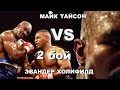 Майк Тайсон vs. Эвандер Холифилд II (лучшие моменты)|1080p|50fps