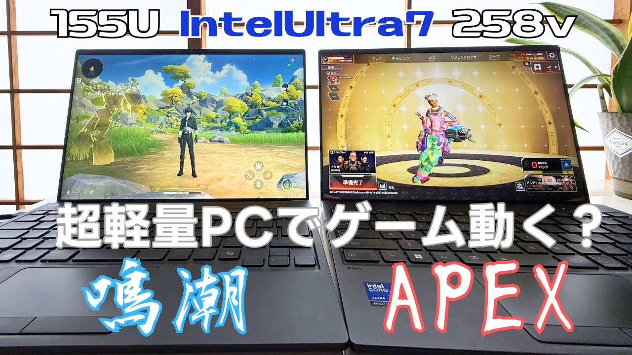 【液晶故障】富士通 Core Ultra7 155 16GB 外部出力正常動作 FMV Intel Ultra7 155U VS 258v 】 最新Intelチップの実力検証？ Apex