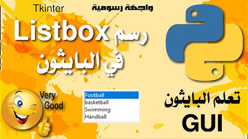 تعلم لغة البايثون -  listbox في البايثون بمكتبة تكنتر - GUI