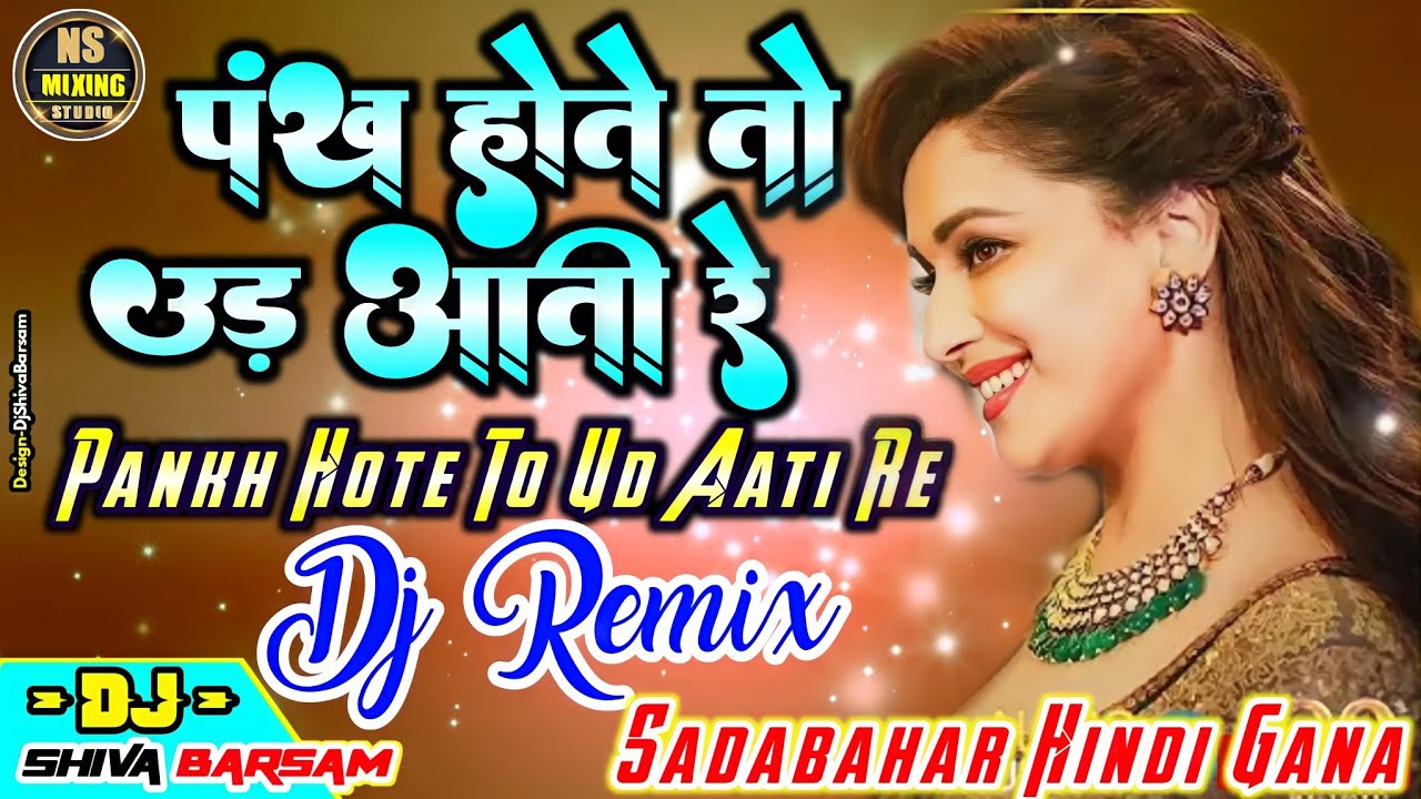 Pankh Hote To Ud Aati Re | Dj Remix Old Is Gold Hindi Song | Romentic Gane | Dj Shiva Barsam |