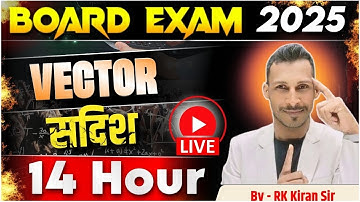 बोर्ड परीक्षा  2025 | मात्र एक क्लास में  Vector ( सदिश ) समाप्त  | R.K Kiran  | question bank