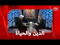 الدين والحياة داوود والحكمة 