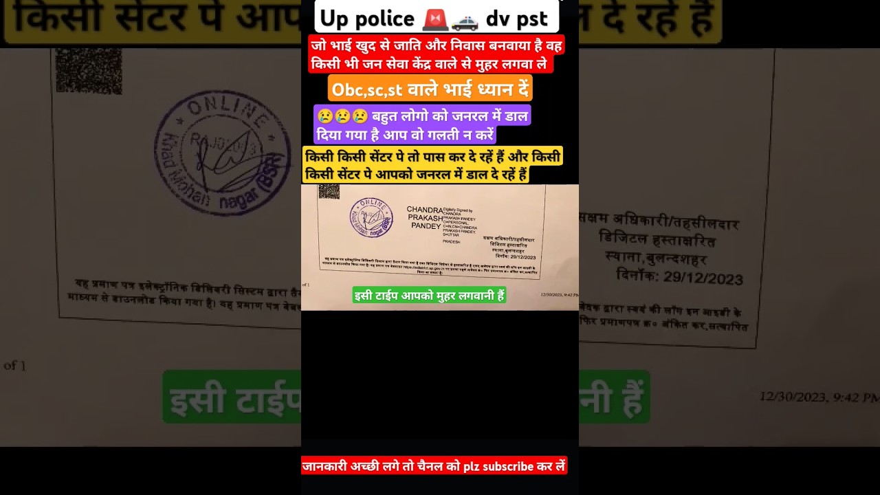 Up police 🚨🚓 dv pst cast certificate and domicile certificate 