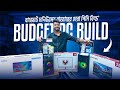 মনিটরসহ 🔥Budget Computer Price 2026 | Gaming PC Build | Desktop Price In BD 2026