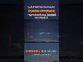 ⚡️⚡️⚡️ РЕДЧАЙШЕЕ природное явление,сняли над Тибетом ⚡️⚡️⚡️