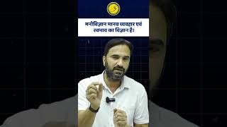 मनोविज्ञान की परिभाषाएं l तृतीय श्रेणी अध्यापक मुख्य परीक्षा 2026 #reetmains2026 #reetexam