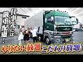 【おささ組】やりたい放題仕事車!深緑のスーパーグレート!