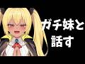 リアル妹が来た!!お姉ちゃんとお話ししよう