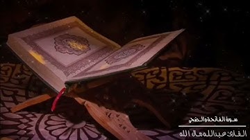 جهريات ١٤٤٢- الفاتحة والضحى ~ القارئ عبدالله مال الله