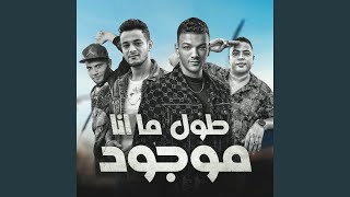 طول ماانا موجود سمعها
