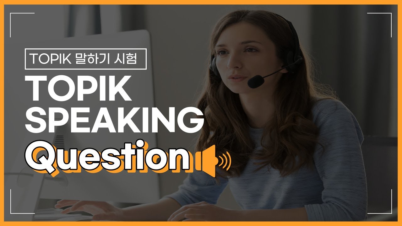 TOPIK Speaking Mock Test Question 🎧│TOPIK 말하기 시험 모의고사│Feedback Event🎁 ...