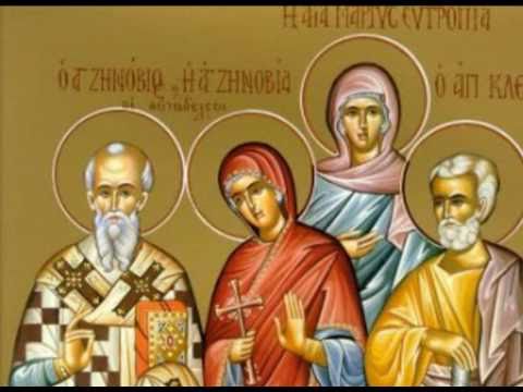 Άγιοι Ζηνόβιος και Ζηνοβία τα αδέλφια