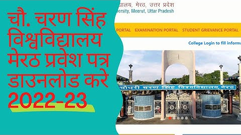 Ccs university admit card kaise download kre 2023 | Ccs university admit card 2023