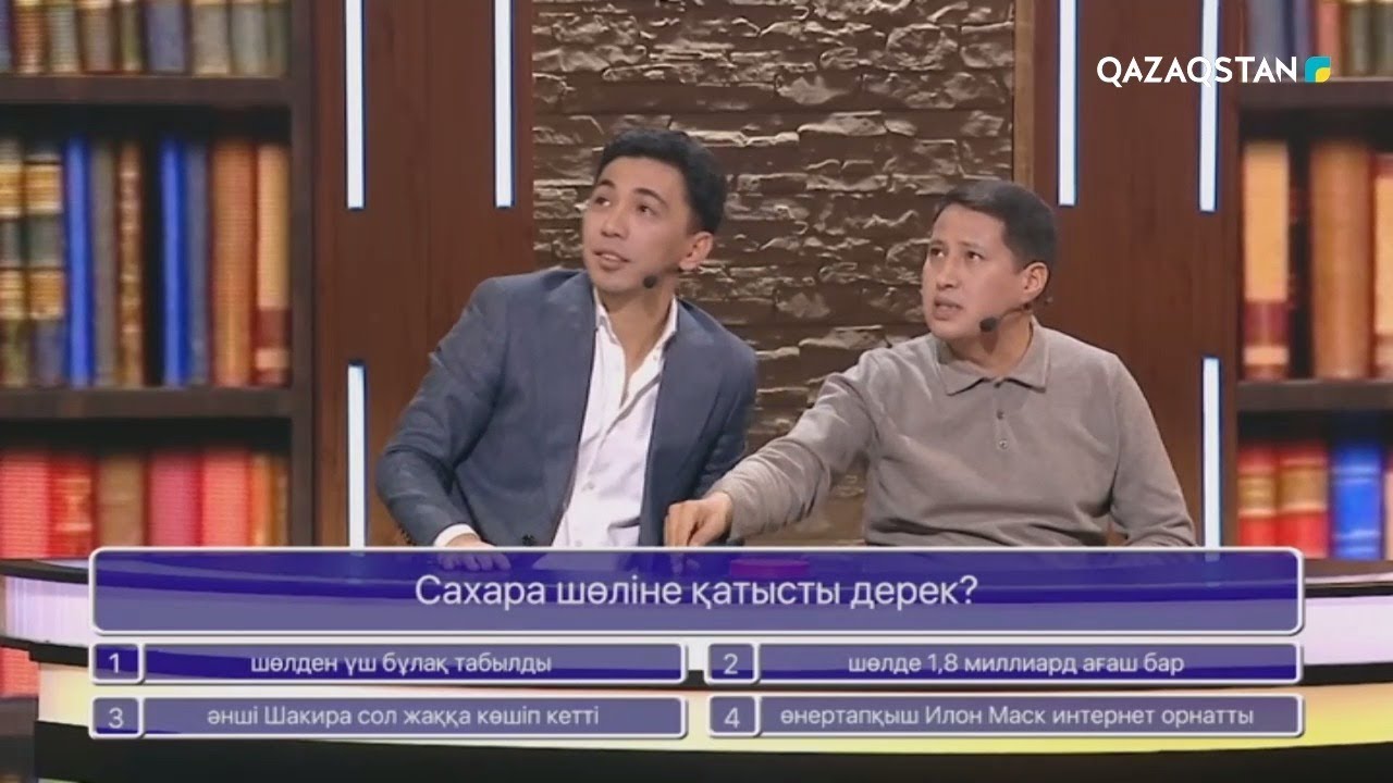 «БІЛІМ БӘЙГЕСІ». Интеллектуалды шоу бағдарлама. 14-бағдарлама