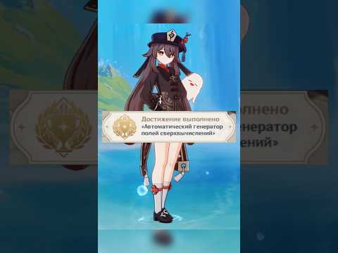 Скрытое достижение «Автоматический
