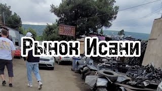 Рынок б.у автозапчастей Исани в Грузии