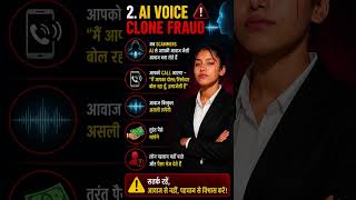 Ai voice clone fraud 😱 #aivoice #cyberawareness #fraud #paisemange #aishorts #cybercrime ##complain