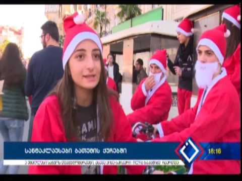 სანტაკლაუსები ბათუმის ქუჩებში