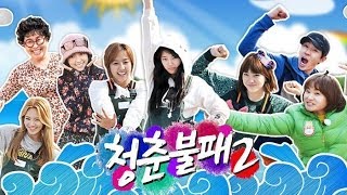 Invincible Youth 2 | 청춘불패 2 - Ep.1 : G8, The First Day!