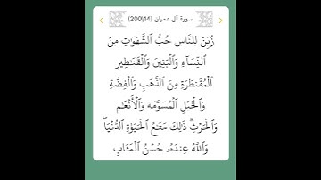 سورة آل عمران، آية 14