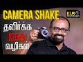 Tips to avoid camera shake I Learn photography I Photography tips I Tamil