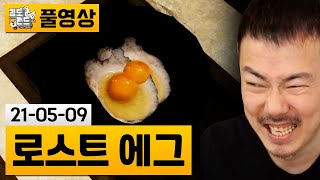 [로스트 에그] 추락하면 깨지는 계란의 모험! (21-05-09) | 김도 풀영상 screenshot 5