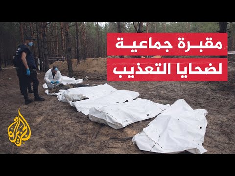 زيلنسكي يصف روسيا بمصدر للإرهاب بعد العثور على مقبرة جماعية في أوكرانيا