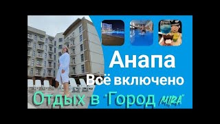 Обзор отеля Город Mira Resort & Spa 5* / Новый отель в Анапе / Еда, Номер, Пляж, Спа.