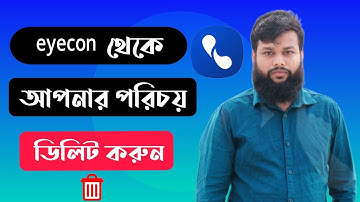 eyecon থেকে কিভাবে নিজের নাম ডিলিট করব || eyecon থেকে কিভাবে নিজের অ্যাকাউন্ট ডিলিট করব