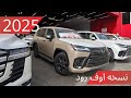 لكزس LX600 نسخة الاوف رود 2025 