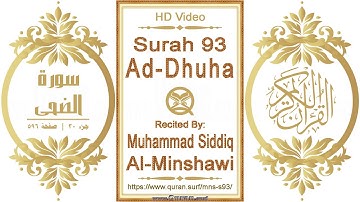 سورة ٠٩٣ الضحى | القارئ: محمد صديق المنشاوي | نص يبرز فيديو عالي الدقة عن تلاوة القرآن الكريم