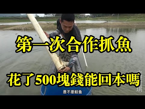 花500元盘下水库一天，俩农村小伙为抓靓货这次拼了，看能抓多少【农村阿琪】