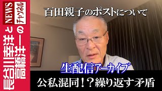 長谷川幸洋と高橋洋一のNEWSチャンネルの配信のサムネイル画像