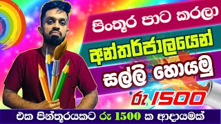 How to Earning E - money for Sinhala.one Click Earning 20$ by fiverr.fiverr photo Coloring.