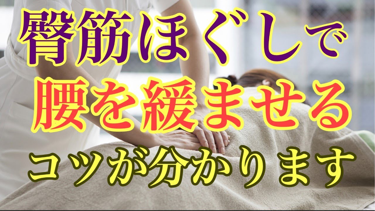 ガッチガチな臀部筋を揉んで腰部筋を緩ませる指圧マッサージの方法【セラピスト必見】