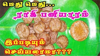 Ragi Paniyaram Recipe in Tamil // ராகி பணியாரம் // salem samayal