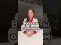 Личные вопросы? #этикет