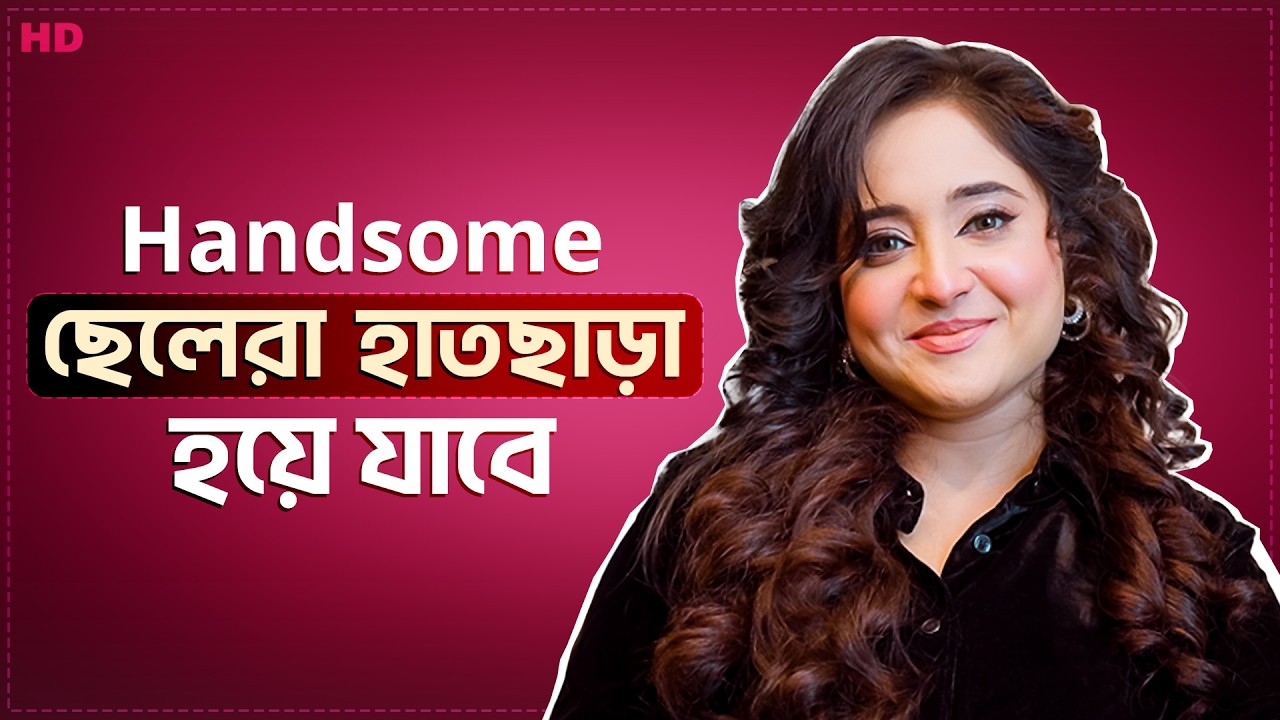 Handsome ছেলেরা হাতছাড়া হয়ে যাবে | Rapid Fire Challenge | Soumitrisha Kundu | Kaalratri-2 |Chup Korr