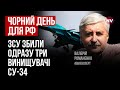 Новий Patriot збив три Су-34. Шокуючі втрати для росіян – Валерій Романенко