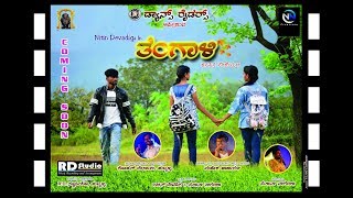 Tangali 2018 Nitin Devadiga Shweta Bhat Nagraj Sanjana Mahesh Acharya Ft. Rohan S Desai