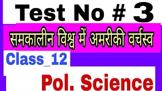 Class 12 pol science chapter 3 test by Satender Pratap