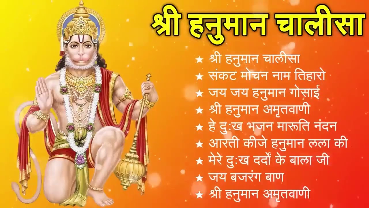 श्री हनुमान चालीसा 🌺🙏| Shree Hanuman Chalisa Original Video |🙏🌺| GULSHAN KUMAR | HARIHARAN