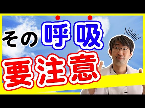 注意が必要な呼吸法！目に良い呼吸法とは？