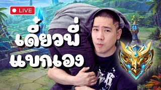 ตี้สตรีมเมอร์ หวดลุงเอ
