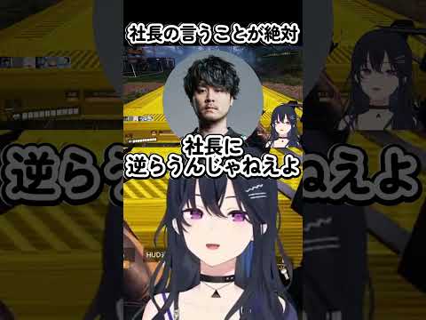 社長の言うことが絶対#ぶいすぽ#一ノ瀬うるは