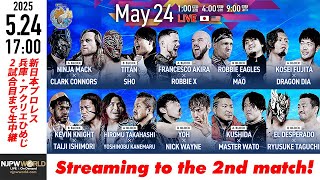 【LIVE】5月24日(土) BEST OF THE SUPER Jr.32［第2試合まで配信］| #BOSJ32  [Only 2 matches]