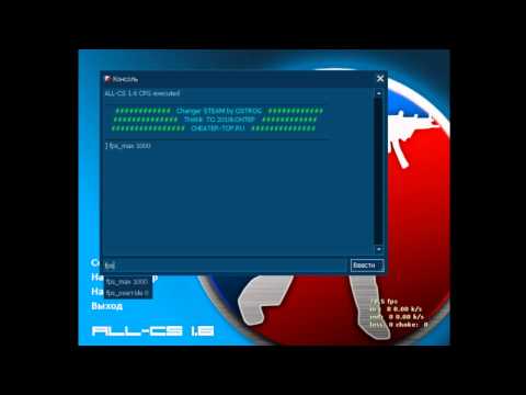 Как сделать 1000fps counter-strike 1.6