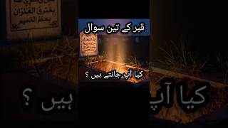 Every Muslim Must Know these | Three Questions of Grave 🪦