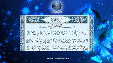 ناصر القطامي | 094 : سورة الشرح | حفص عن عاصم