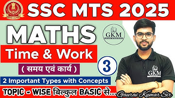 SSC MTS 2025 | Time & Work  | समय एवं कार्य | Part 03 | Imp 2 Types with Concepts | Gaurav Kumar